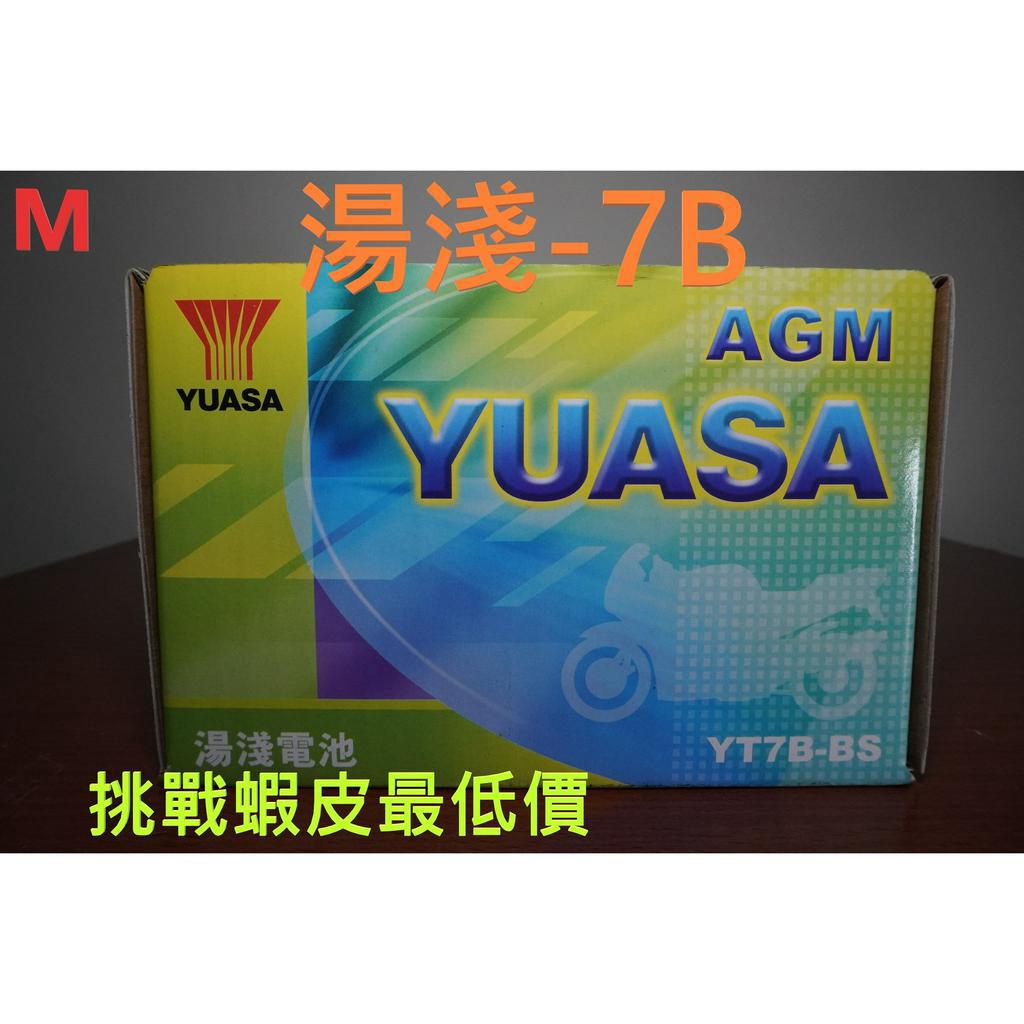 龍潭可自取 7B 7B電瓶  全新 湯淺 /7L YUASA YT7B-BS