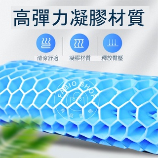【歐歐選物】蜂窩夏季涼感凝膠坐墊 辦公室透氣降溫座墊 夏季久坐矽膠冰涼加厚座墊