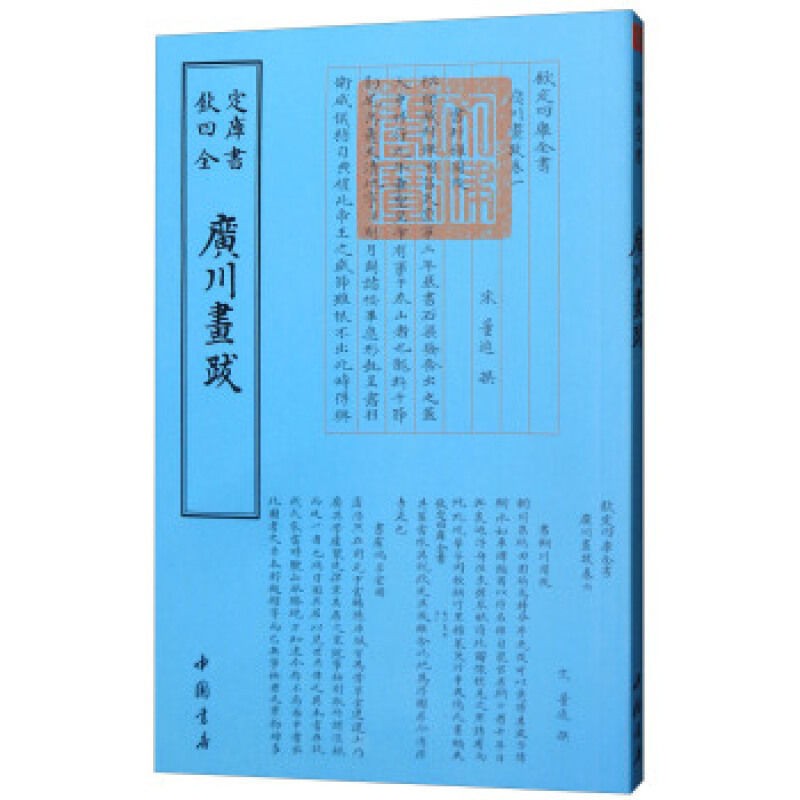 廣川書跋 宋 董逌著 蝦皮購物