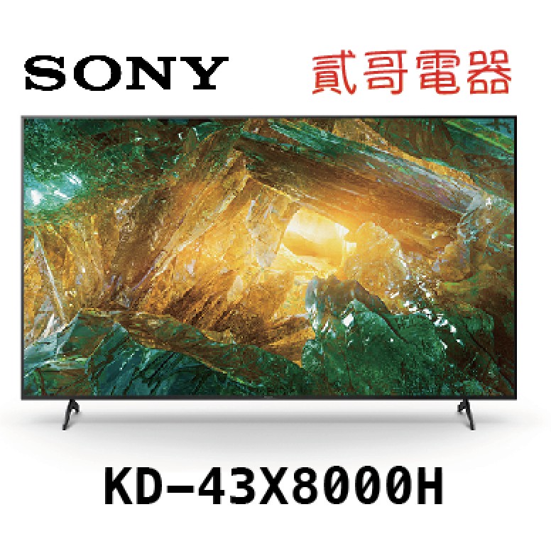 已售完【貳哥電器】已售完SONY 索尼 43吋 4K智慧連網電視 KD-43X8000H / 43X8000H