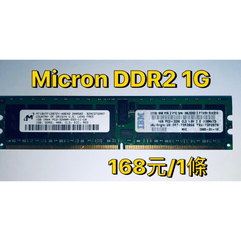 大特價🎉 美光 Micron DDR2 1G 二手記憶體 只要69元