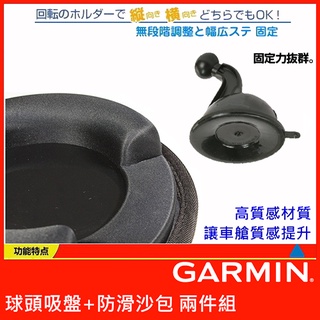 Garmin nuviCam DriveSmart 61 assist51 65 55 車架吸盤固定架吸盤沙包固定架支架