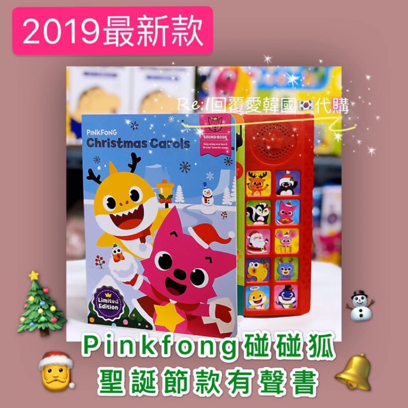 現貨 韓國 pinkfong 碰碰狐 2019最新款 有聲書 聖誕 聖誕節 聖誕禮物