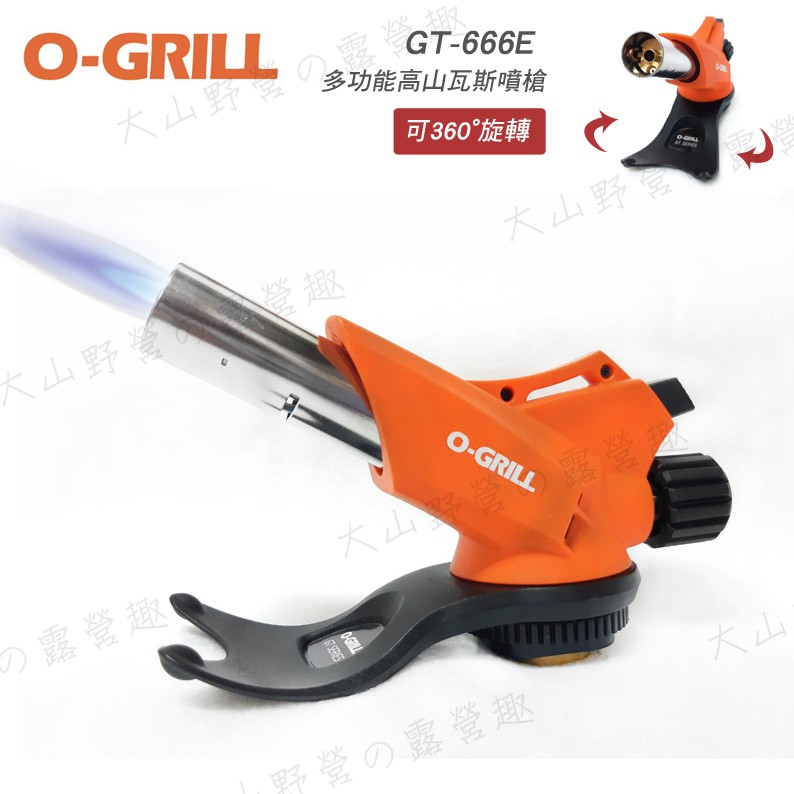【大山野營-露營趣】O-GRILL GT-666E 多功能高山瓦斯噴槍 噴火槍 噴槍 噴燈 露營 野炊  燒烤 烤肉