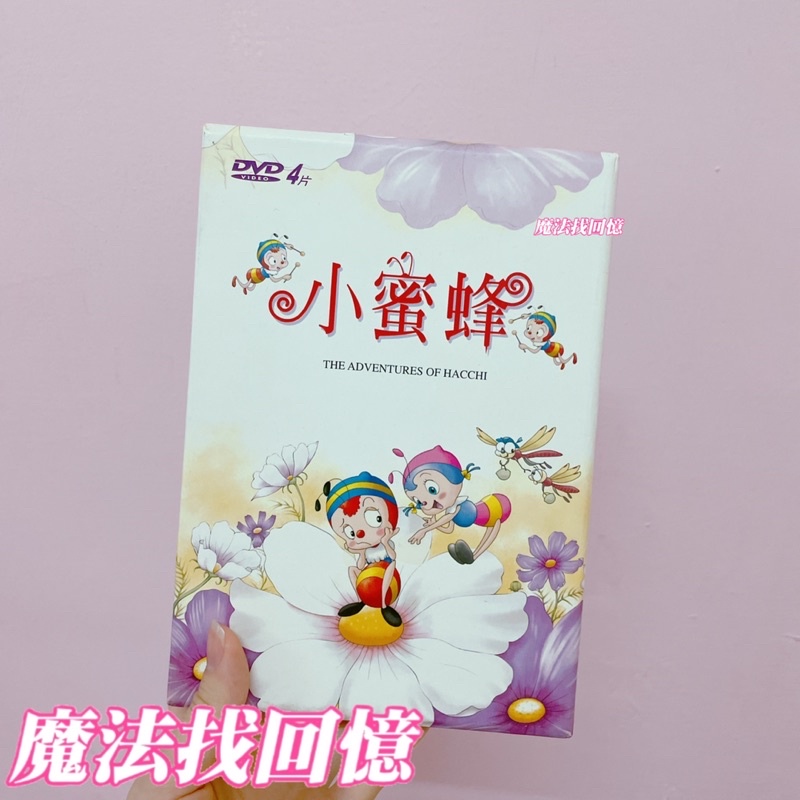 小蜜蜂🐝尋親 DVD4片 早期 復古 懷舊 童年