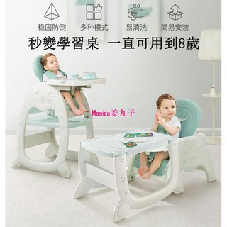 Monica姜丸子🎆免運🎆寶寶餐椅 可變學習桌椅 輕松用到8歲 多功能嬰兒吃飯餐桌椅 兒童學習書桌-座椅 學坐椅-椅