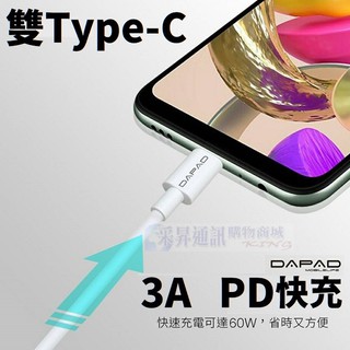 iPad Pro USB-C 快速 PD 充電線 S23 傳輸線 60W MacBook 雙 Type-C【採昇通訊】