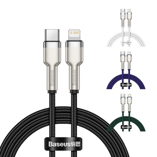 【臺灣倍思Baseus】金屬卡福樂系列 Type-C to Lightning 快充線 PD20W 傳輸線 充電線