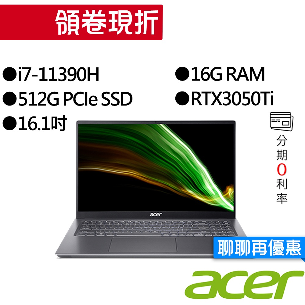 Acer宏碁  SFX16-51G-75ZR i7/RTX3050Ti 16吋 效能筆電