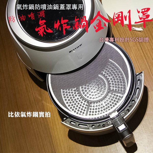 防噴油網台灣製 醫療級316無接縫 食品級304有接縫 氣炸鍋比依科帥烤盤刷子夾子烘培紙噴油瓶