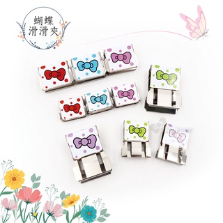 【二加一文具】TOWO 東文牌 蝴蝶滑滑夾 XL．M 可當資料夾．封口夾．書籤 ★單顆裝★