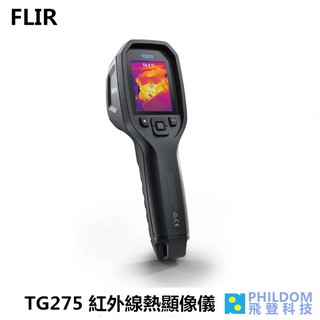 flir tg275 紅外線熱成像點溫槍 紅外線熱顯像儀 唐和公司貨