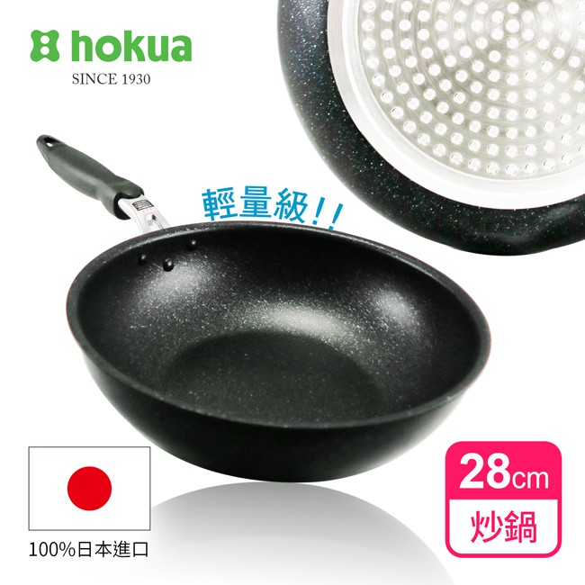 【日本北陸hokua】輕量級大理石不沾炒鍋28cm 可用金屬鍋鏟烹飪