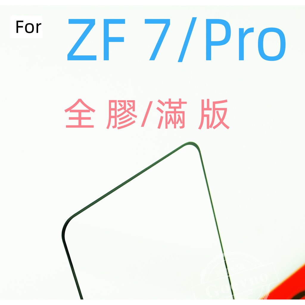 ASUS 華碩 ZenFone7 I002D ZS670KS ZS671KS 9H 滿版 鋼化玻璃 保護貼 玻璃保貼