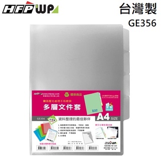 【現貨開發票】台灣製 7折 10入/包 HFPWP 白色3層L夾文件夾A4 環保材質 GE356