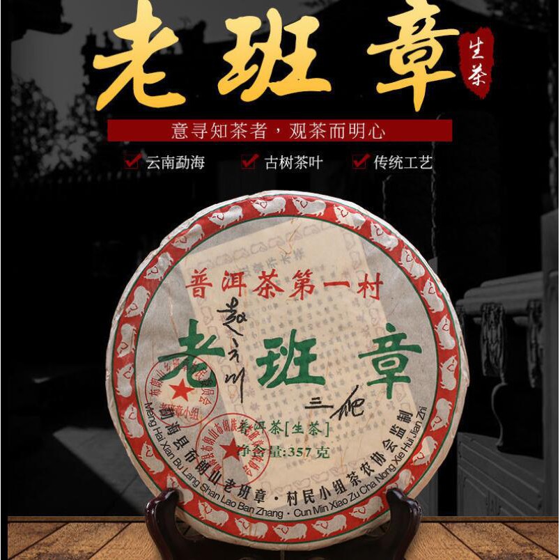 2008年雲南老班章生普洱茶生茶餅特級古樹七子餅整體2499g餅茶