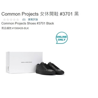 購Happy~Common Projects 女休閒鞋 #3701 #1569426
