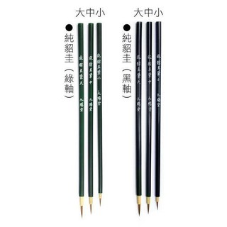 板橋酷酷姐美術 日本九陽堂純貂圭筆 黑軸適合透明水彩 不透明水彩 蝦皮購物