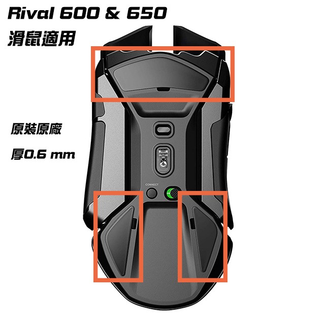 【🚚現貨24H】 賽睿 Steelseries RIVAL600/650 滑鼠腳墊原裝原廠品質 厚0.6MM 3M背膠
