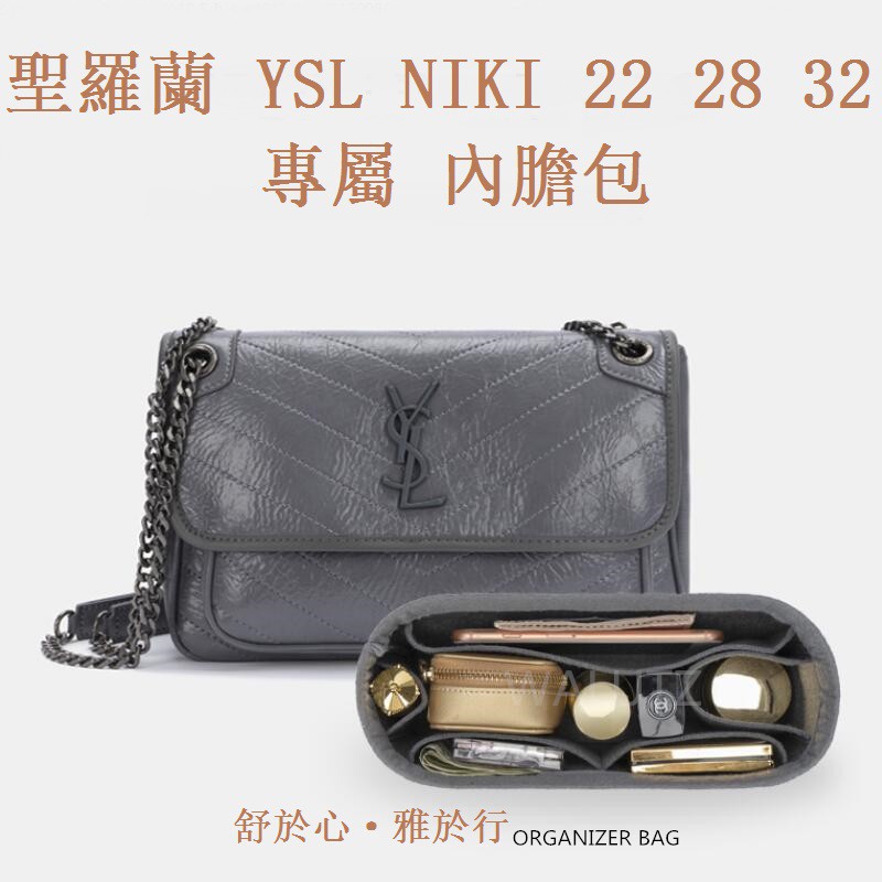 適用於 聖羅蘭 YSL NIKI 22 28 32 內膽包 撐形 收納 防污 超輕 流浪包內膽 內袋 內包 包中包 內襯