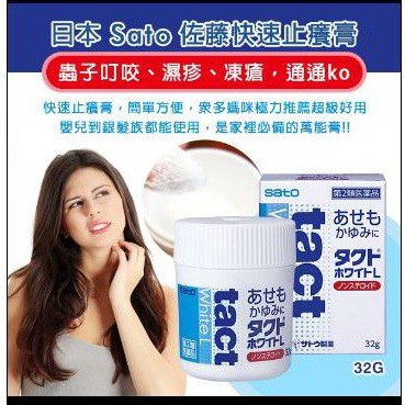 日本佐藤止癢膏的價格推薦 2021年12月 比價比個夠biggo