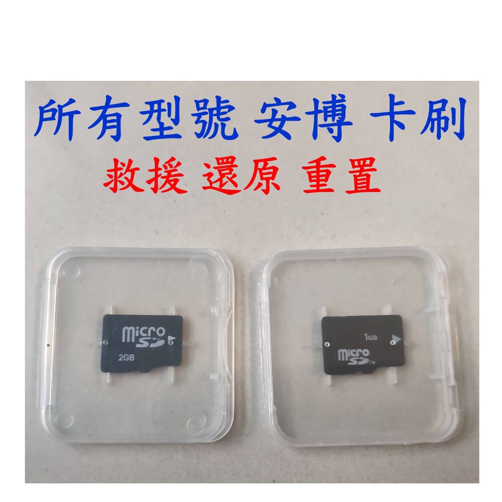 安博 2代 3代 4代 5代 6代  7代 8代 9代 s900 x900 i900 PRO PROS 卡刷 還原卡