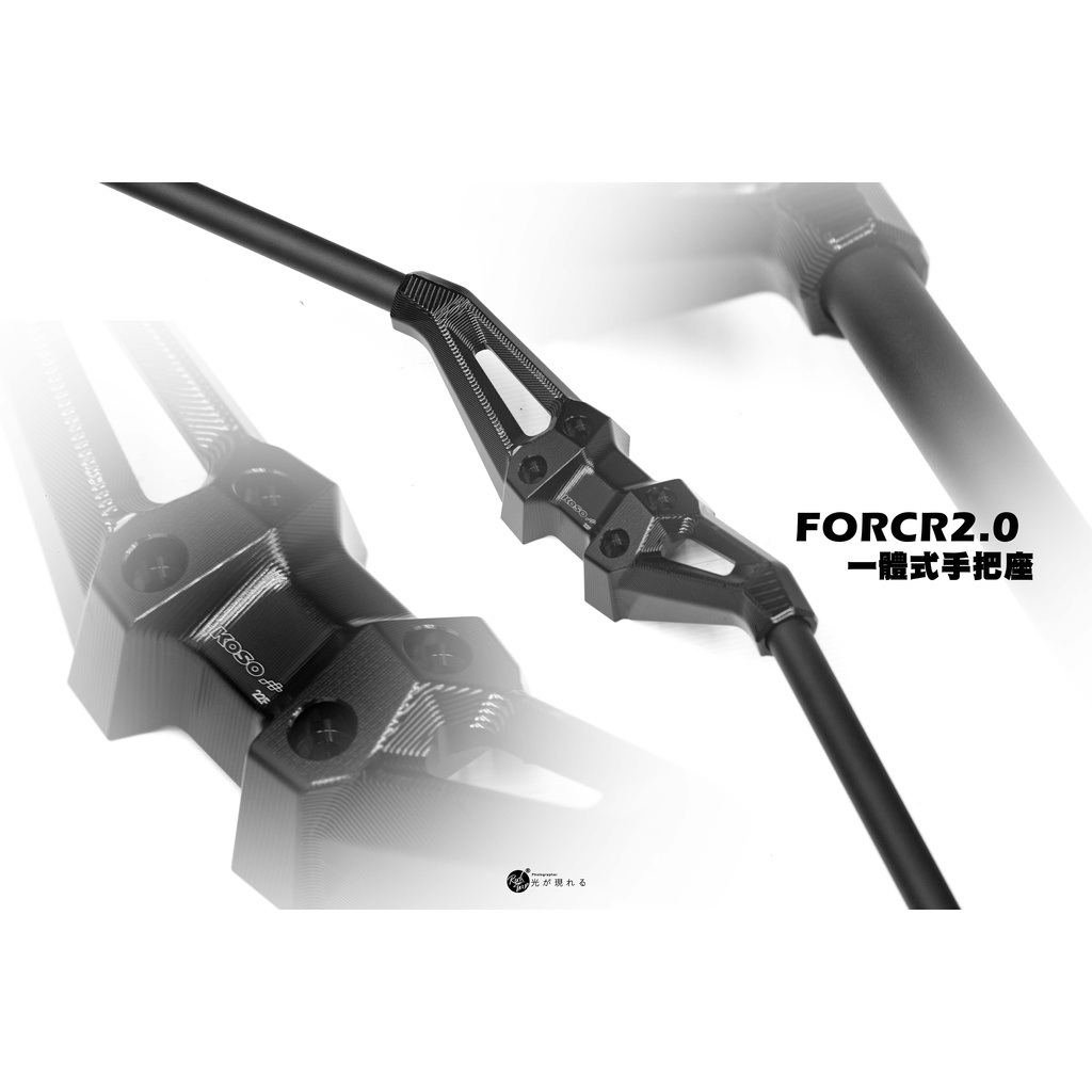 三重賣場 forcr2.0一體式把手 forcr2.0 koso把座 forcr二代把手座 forcr2.0車把座 把手
