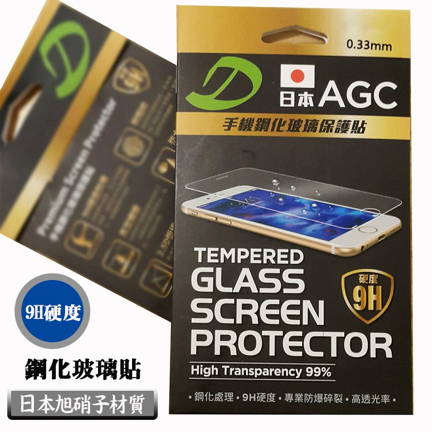 【日本AGC玻璃保護貼】iPhone 8 Plus i8 iP8 5.5吋 非滿版 鋼化玻璃貼 螢幕保護貼 9H硬度