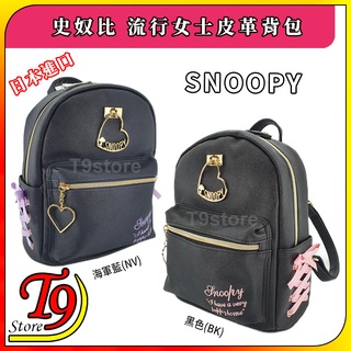 【T9store】日本進口 Snoopy (史奴比) 流行女士皮革後背包 迷你背包 旅行背包 時尚背包