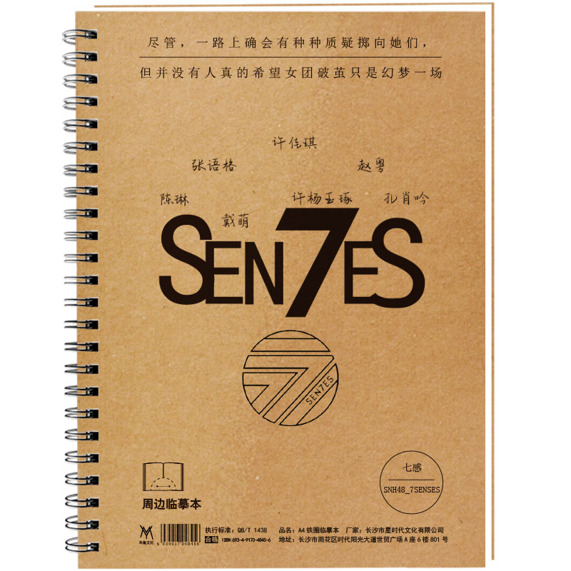 糯米萌收藏館 Snh48應援周邊 Snh48趙粵許佳琪周邊7senses 734新專輯歌詞本字帖同款粉絲應援 蝦皮購物