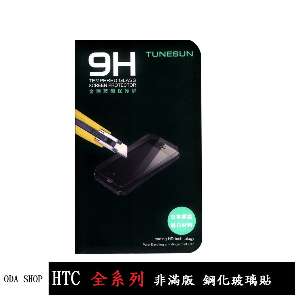 非滿版玻璃貼 適用 HTC Desire 12 20 PRO U11 U12 LIFE EYES U19E U20