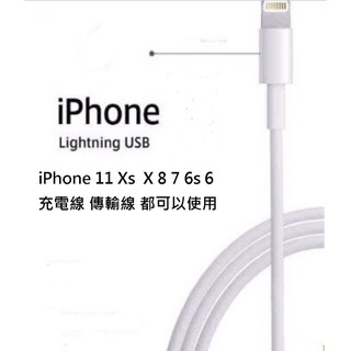 iphone 傳輸線 蘋果傳輸線 蘋果充電線 可以傳輸