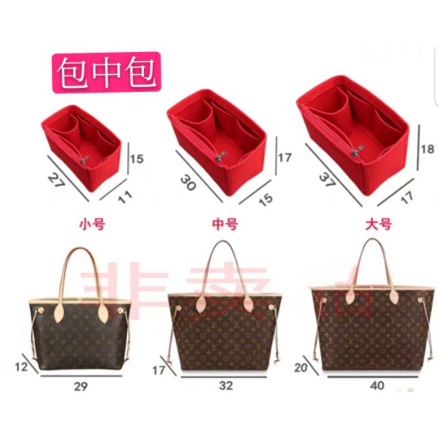 ❤實用LV各式包包都適用 支撐 包中包 neverfull 內袋 內膽包 收納包 LV 手提包 媽媽包 水桶包