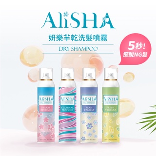 AliSHA妍樂羋 / 英國 Batiste乾洗髮噴霧 頭髮乾洗劑180ml 乾洗髮