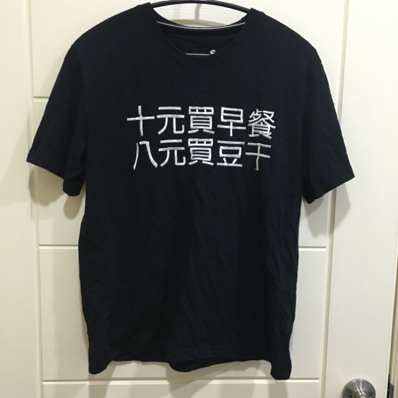 十元買早餐八月買豆干 朝陽科大板 Dcard