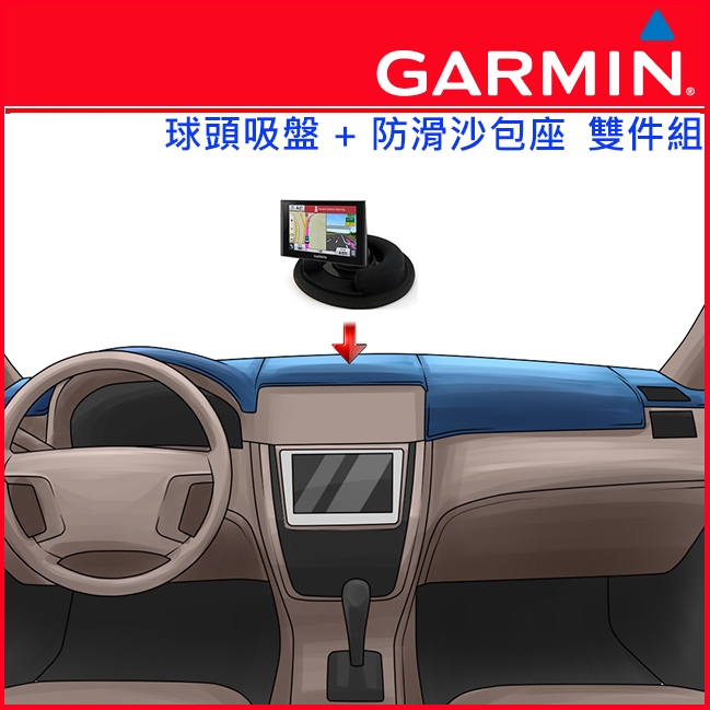 Garmin Nuvi 65 55 61 GPS DriveSmart65黏貼吸盤底座萬向球中控台支架汽車用衛星導航車架