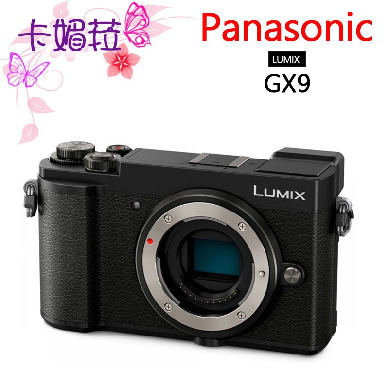 Panasonic DC-GX9 / GX9 BODY 單機身 公司貨 4K 五軸防手震 全新 免運 贈拭鏡布、相機包