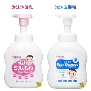 【JPGO】日本製 WAKODO 和光堂 嬰兒泡沫清潔系列 450ml~