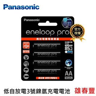 Panasonic eneloop pro 3號充電電池 BK3HCC 鎳氫充電電池 4顆裝 2550mAh 低自放電池