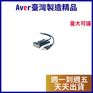 【天天出貨/量大可議】AVer USB 轉 RS232 非 POLY Group 500 Cisco SX20