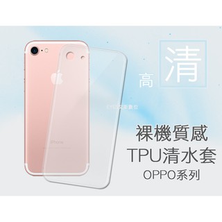 【清水套】OPPO R7s R11 R11+ R11Plus R9sPlus 軟殼背蓋手機保護套殼TPU矽膠皮套果凍套