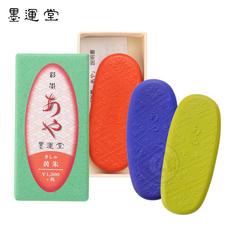 墨運堂墨條系列 彩墨 18色 單塊 日本『ART小舖』