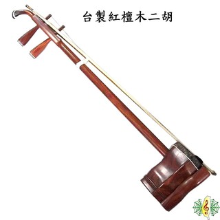 二胡 台灣 涂氏 紅檀 胡琴 南胡 紅木 台製 工廠 Erhu ( 贈 琴盒 調音器 ) [網音樂城]