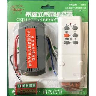 【燈王的店】60吋 52吋 吊扇遙控器+安裝說明書 臺灣製造(P101-W)