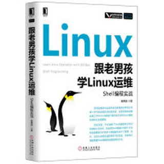 【大享】 臺灣現貨9787111556077跟老男孩學Linux運維：Shell程式設計實戰 (簡體書)機械89