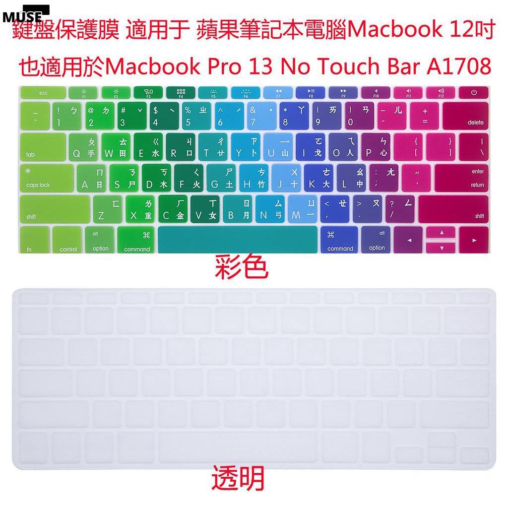 臺語注音鍵盤貼 適用於 Macbook 12吋 A1534 Pro 13 無觸控條 A1708 倉頡