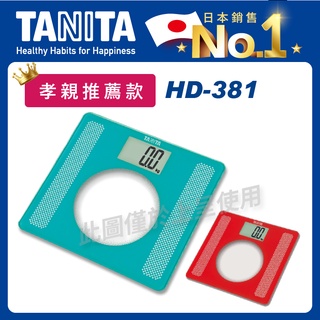 TANITA防滑刻紋電子體重計HD-381(體重機/電子秤/液晶顯示/聖誕節禮物)