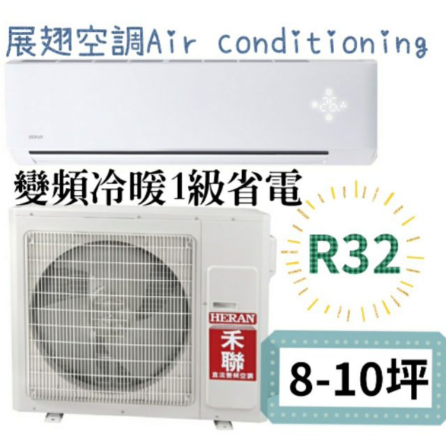 使用日本銅管 禾聯 變頻冷暖1級 4 6坪hi Gf63h Ho Gf63h Heran冷氣r32防鏽分離式 蝦皮購物
