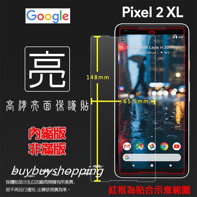 亮面/霧面 螢幕保護貼 Google Pixel 2 XL / Pixel 2 保護貼 軟性 亮貼 霧貼 保護膜 手機膜