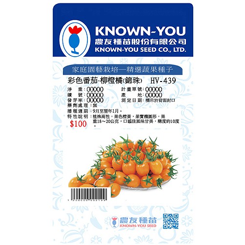 《農友種苗》精選蔬果種子 HV-439彩色番茄-柳橙橘(錦珠)